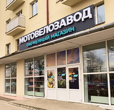 Магазин