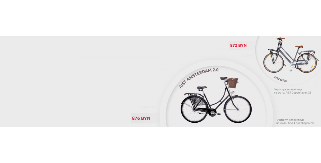 Распродажа велосипедов Amsterdam, Oslo, Copenhagen