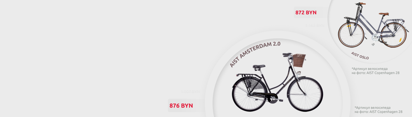 Распродажа велосипедов Amsterdam, Oslo, Copenhagen
