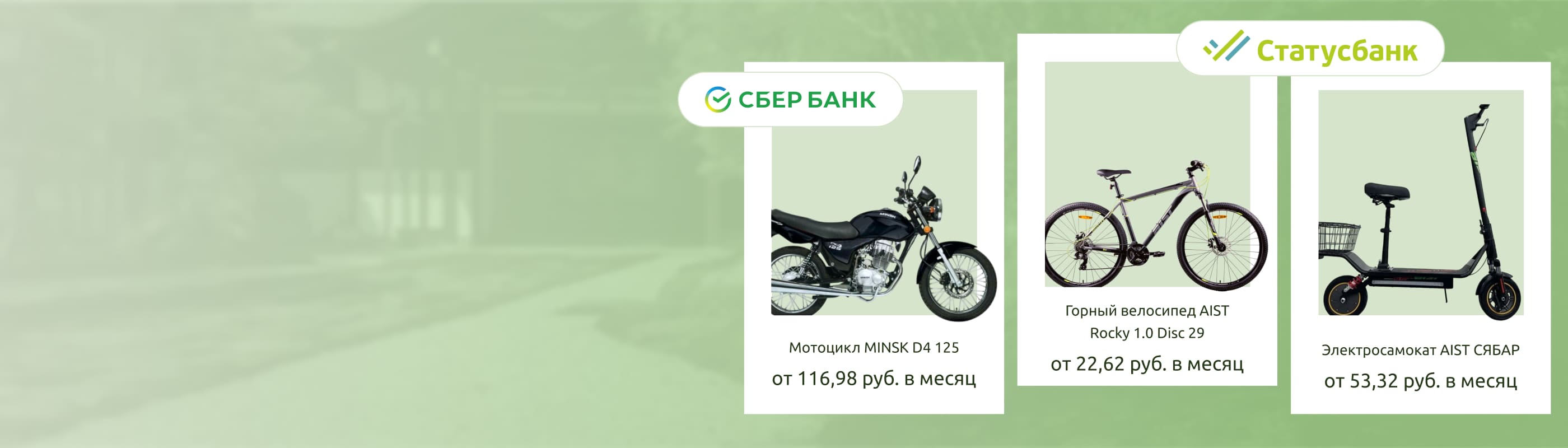 Кредиты от "СберБанк" и "Статусбанк"