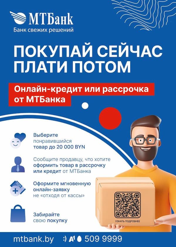 Рассрочка от ЗАО МТБанк